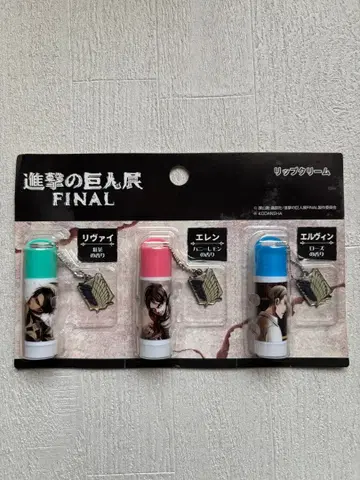 진격의 거인 FINAL 립 크림 세트