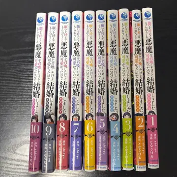 소원을 이루기 위해 악마를 소환했지만 1~10권 전권 세트