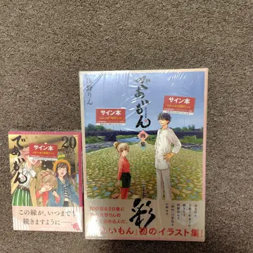 [ 사인 도서 ] 디어본 20권 화집 아사노 린 [ 미개봉 새상품 ]