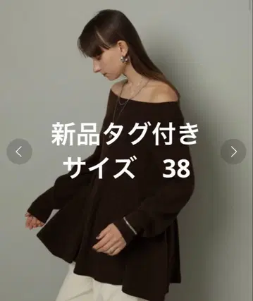 택 포함 새상품 cadune 카듀네 오프숄더 페플럼 니트 브라운 38