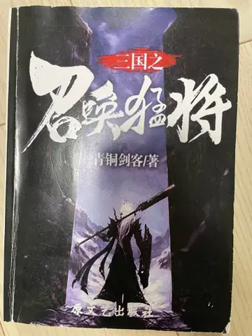 삼국지 소환광장 전 7권 세트