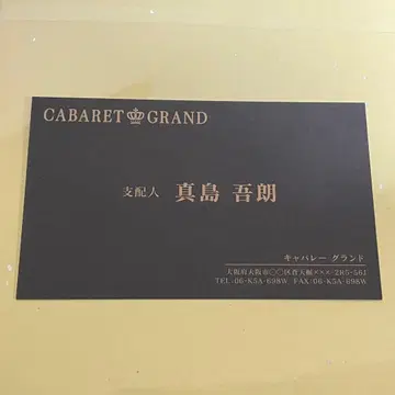 관혼상제전 마지마 고로 명함