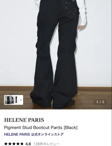 HELENE PARIS 피그먼트 스터드 부츠컷 팬츠