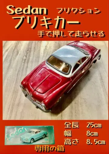 세단 양철 자동차 25cm 빨간색