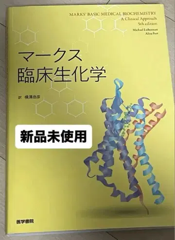 마크스 임상생화학