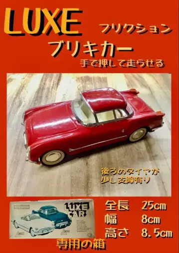 LUXE 양철 자동차 25cm