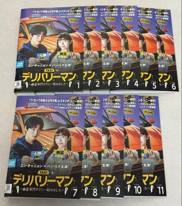 딜리버리맨 유령 전문 택시 시작했습니다 DVD 전 11권 전권 세트
