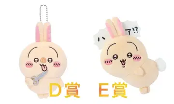 치이카와 (먼작귀) 토끼 가득 복권 D상 가위