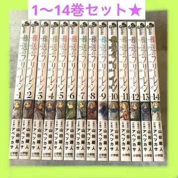 장송의 프리렌 1~14권 세트