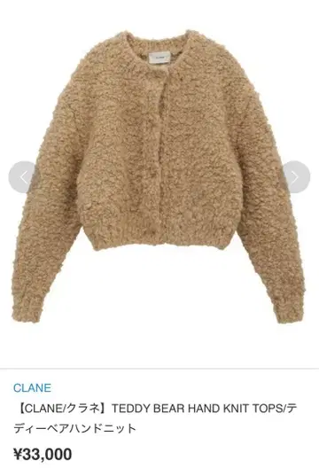 CLANE 테디 베어 핸드 니트 탑
