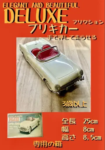 DELUXE 양철 자동차 25cm