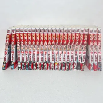 [염염의 소방대] 1~23권