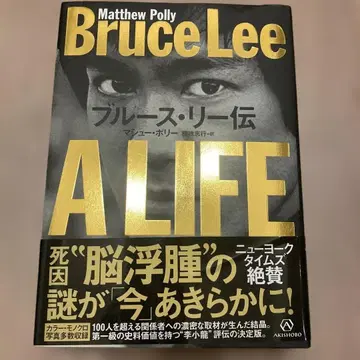 브루스 리전 [ Bruce Lee A LIFE ] 오비 포함 초판