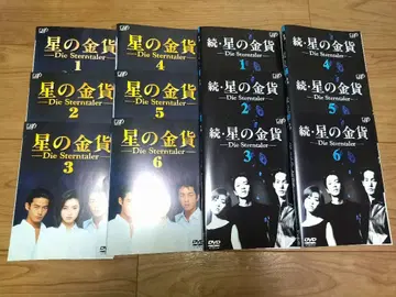 별의 금화 + 속 별의 금화 DVD 12권 세트