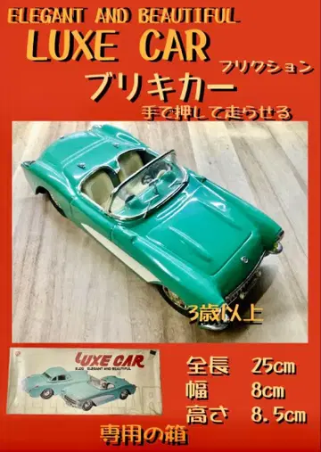 LUXE CAR 그린 컬러 25cm