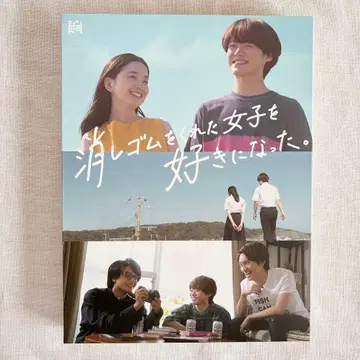 지우개를 준 여자애를 좋아하게 됐어. Blu-ray BOX (3매)