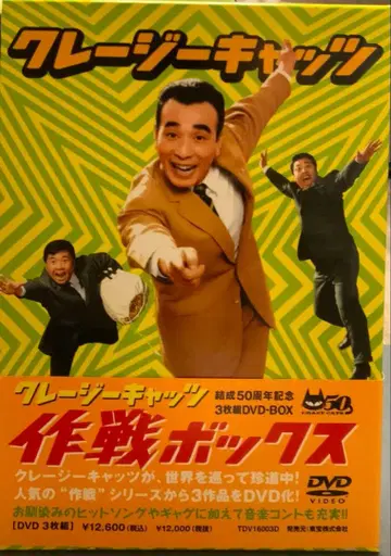 클레이지캣츠 작전 박스