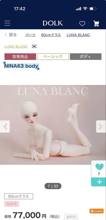 LUNA BLANC NINA63 바디 본체 바디