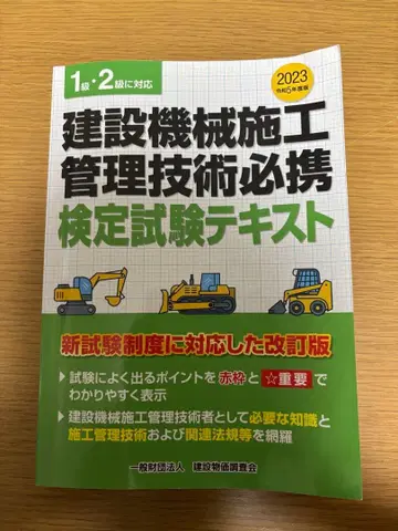 건설기계 시공 관리 기술 필휴 2023년판 검정 시험 텍스트