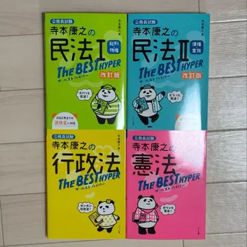 데라모토 야스유키 공무원 시험 4권