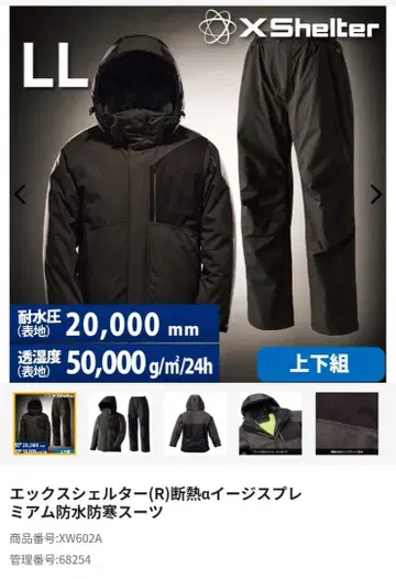 X Shelter 프리미엄 방한 수트 LL