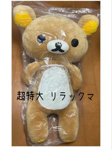 리락쿠마 봉제 인형 특대형 초 big