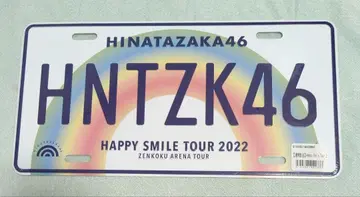 히나타자카46 번호판