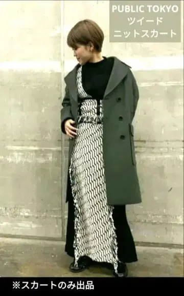 12일까지 가격 퍼블릭 도쿄 니트 스커트