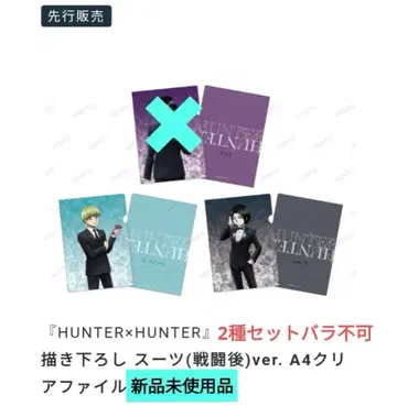 헌터 x 헌터 클리어 파일 2장 & 캔뱃지