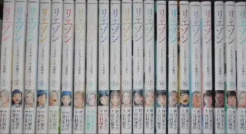 리에종 전권 21권