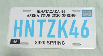 히나타자카46 번호판