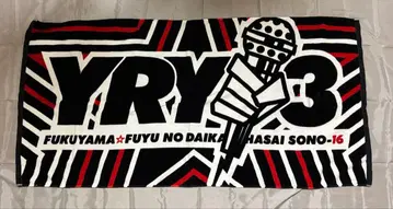 후쿠야마 마사히로 후쿠야마 겨울의 대감사제 그 16 타월 대소 2장 세트