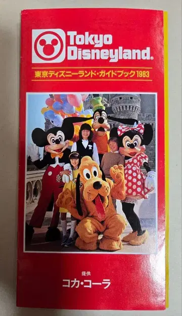 레어 도쿄 디즈니랜드 가이드북 1983년 3월 발행
