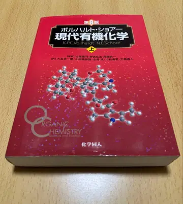 볼하르트 쇼어 현대 유기화학 상권 제8판