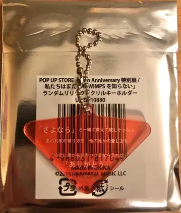 RADWIMPS 특별전 리릭 아크릴 키링 me me she