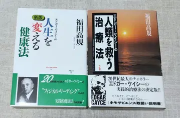 후쿠다 타카노리 인생을 바꾸는 건강법 & 인류를 구하는 치료법