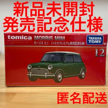 토미카 프리미엄 모리스 미니 12주년 기념 사양