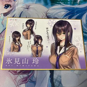 아마카노 미니 색지 컬렉션 히미야마 레이