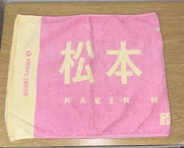 FRUITS ZIPPER 마츠모토 카렌 최애 타월
