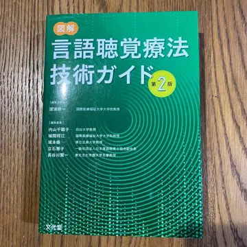 도해 언어청각치료 기술 가이드