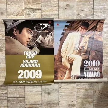 2009년도 2010년도판 닛카츠 이시하라 유지로 달력