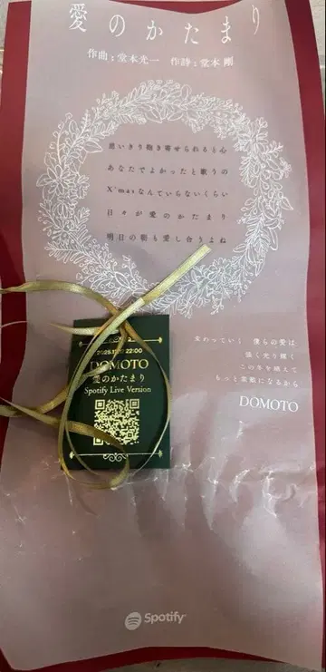 Spotify DOMOTO 사랑의 덩어리 포장지