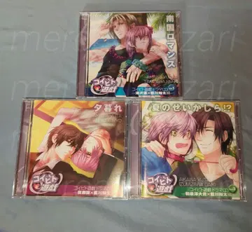 [ 연인 유희 ] 드라마 CD 3장 세트