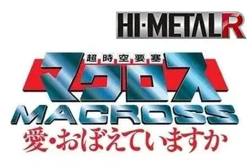 HI-METAL R VF-1S 슈퍼 발키리 (이치죠 히카루기)