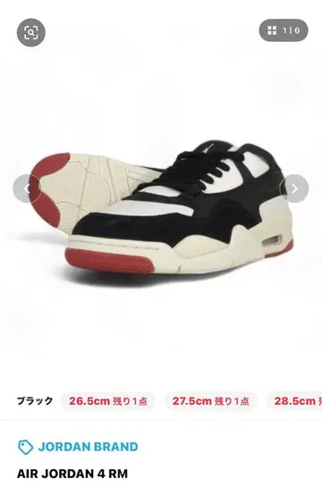 조던 4 RM 스니커즈 블랙/화이트