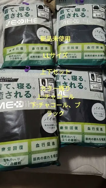 메디힐 파일 LL 사이즈 룸웨어 상하의 세트