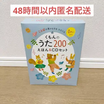 구몬의 노래 200 동화책 & CD 세트