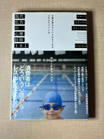 현대 광고의 심리 기술 101