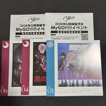 뱅드림 MyGO!!!! Ave Mujica 달력 덤 포함