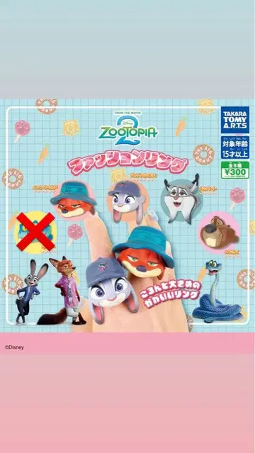 주토피아2 패션 반지 [세미 컴플리트]